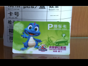 感應(yīng)式IC卡，批發(fā)感應(yīng)卡，IC白卡