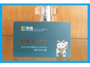 會(huì)員卡介紹、IC會(huì)員卡、ID會(huì)員卡、會(huì)員打拆卡、會(huì)員充值卡、會(huì)員卡